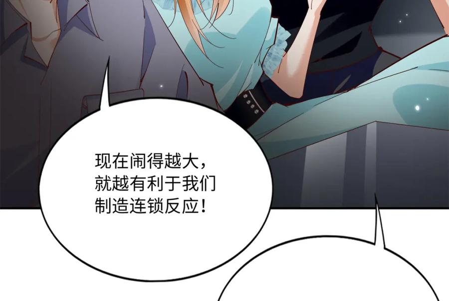 豪门BOSS竟是女高中生！ 189 道高一尺魔高一丈 第81页