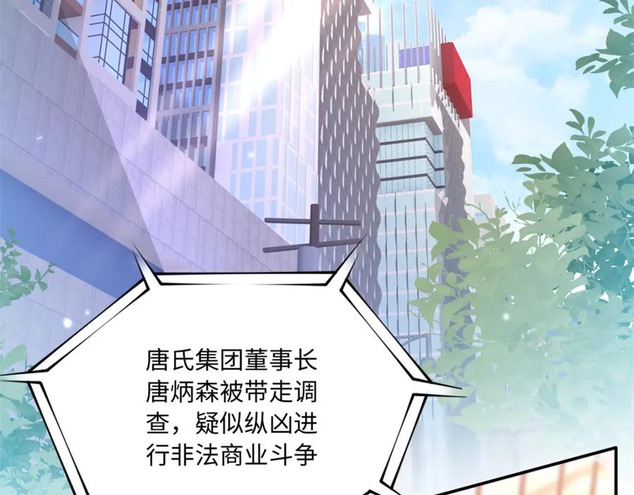 豪门BOSS竟是女高中生！ 189 道高一尺魔高一丈 第5页