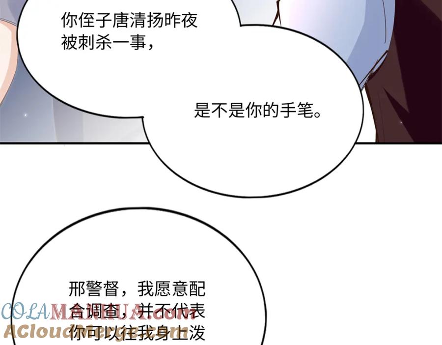 豪门BOSS竟是女高中生！ 189 道高一尺魔高一丈 第13页