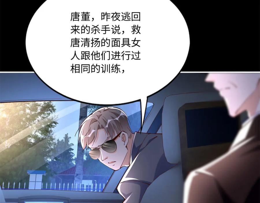 豪门BOSS竟是女高中生！ 189 道高一尺魔高一丈 第68页