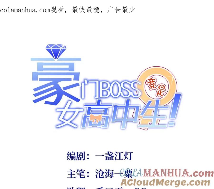 豪门BOSS竟是女高中生！ 190 趁火打劫！ 第1页