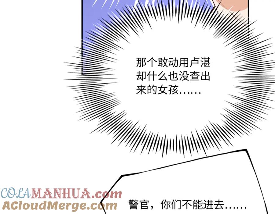豪门BOSS竟是女高中生！ 190 趁火打劫！ 第13页