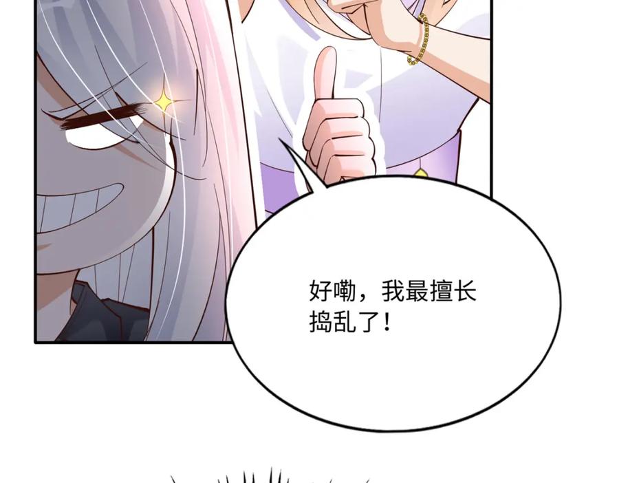 豪门BOSS竟是女高中生！ 190 趁火打劫！ 第70页