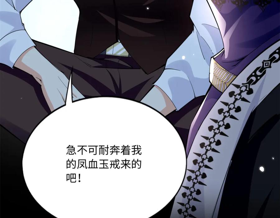 豪门BOSS竟是女高中生！ 190 趁火打劫！ 第102页