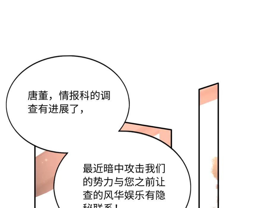 豪门BOSS竟是女高中生！ 190 趁火打劫！ 第4页
