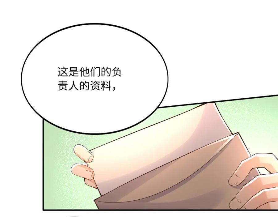 豪门BOSS竟是女高中生！ 190 趁火打劫！ 第7页