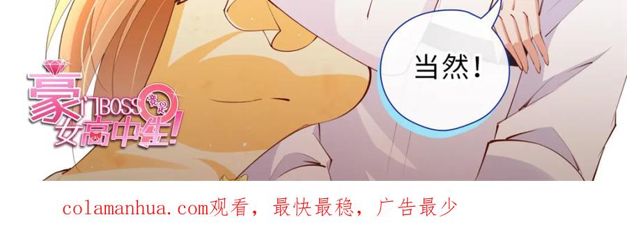 豪门BOSS竟是女高中生！ 190 趁火打劫！ 第106页
