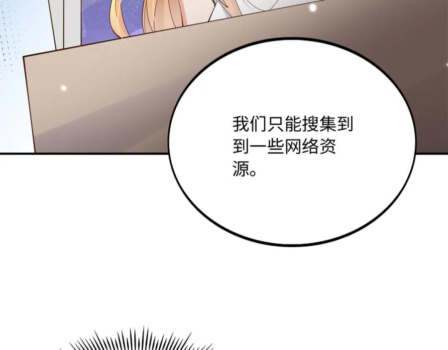 豪门BOSS竟是女高中生！ 190 趁火打劫！ 第10页