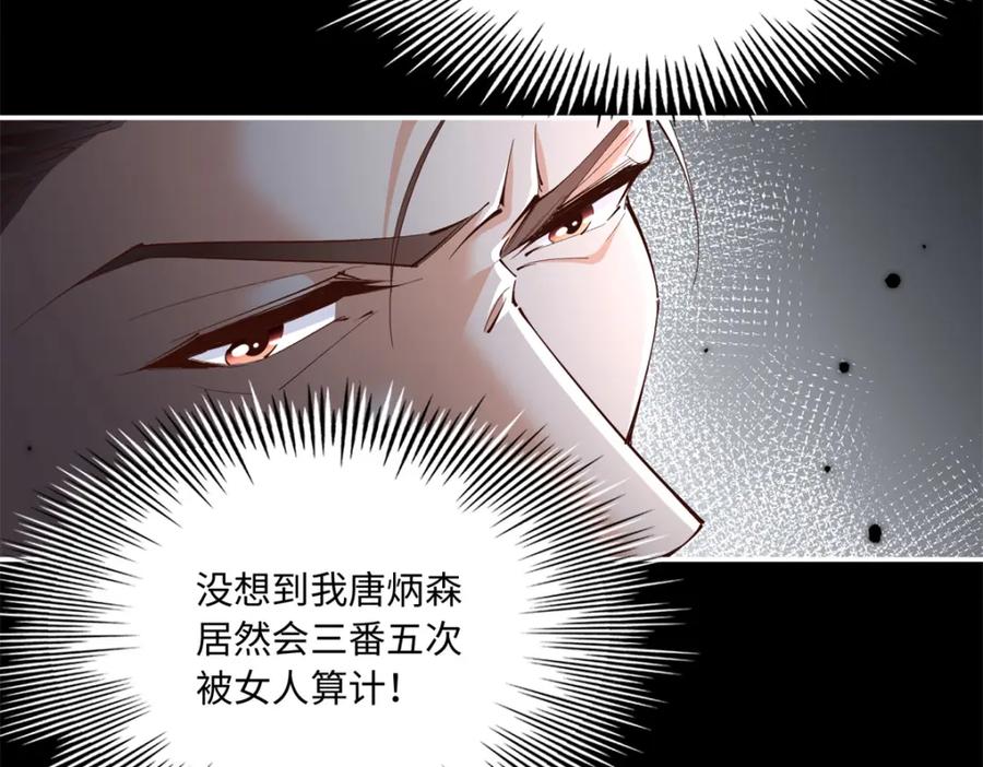 豪门BOSS竟是女高中生！ 190 趁火打劫！ 第82页