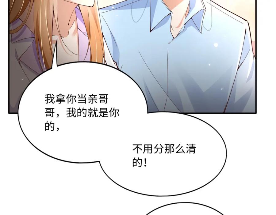 豪门BOSS竟是女高中生！ 190 趁火打劫！ 第58页