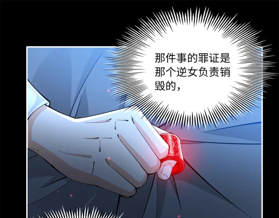 豪门BOSS竟是女高中生！ 190 趁火打劫！ 第84页