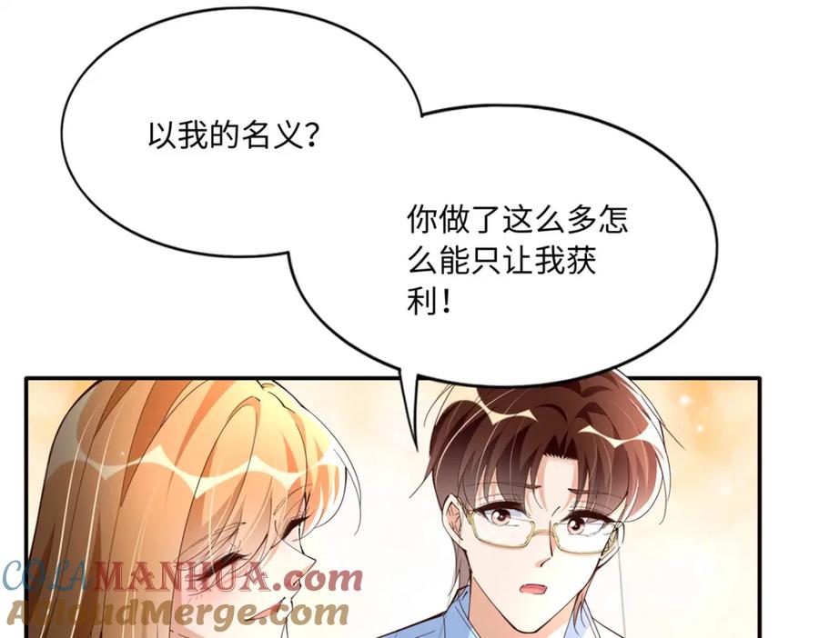 豪门BOSS竟是女高中生！ 190 趁火打劫！ 第57页