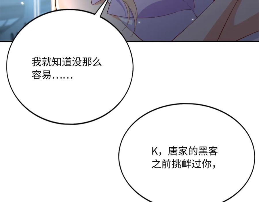 豪门BOSS竟是女高中生！ 190 趁火打劫！ 第67页