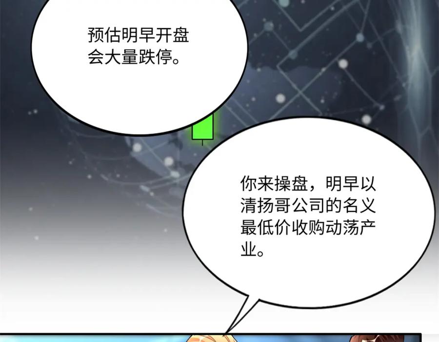 豪门BOSS竟是女高中生！ 190 趁火打劫！ 第54页