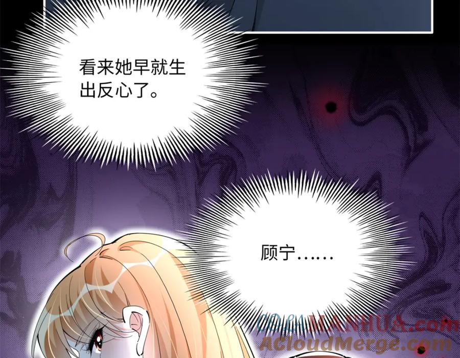 豪门BOSS竟是女高中生！ 190 趁火打劫！ 第85页