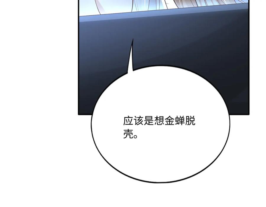 豪门BOSS竟是女高中生！ 190 趁火打劫！ 第64页