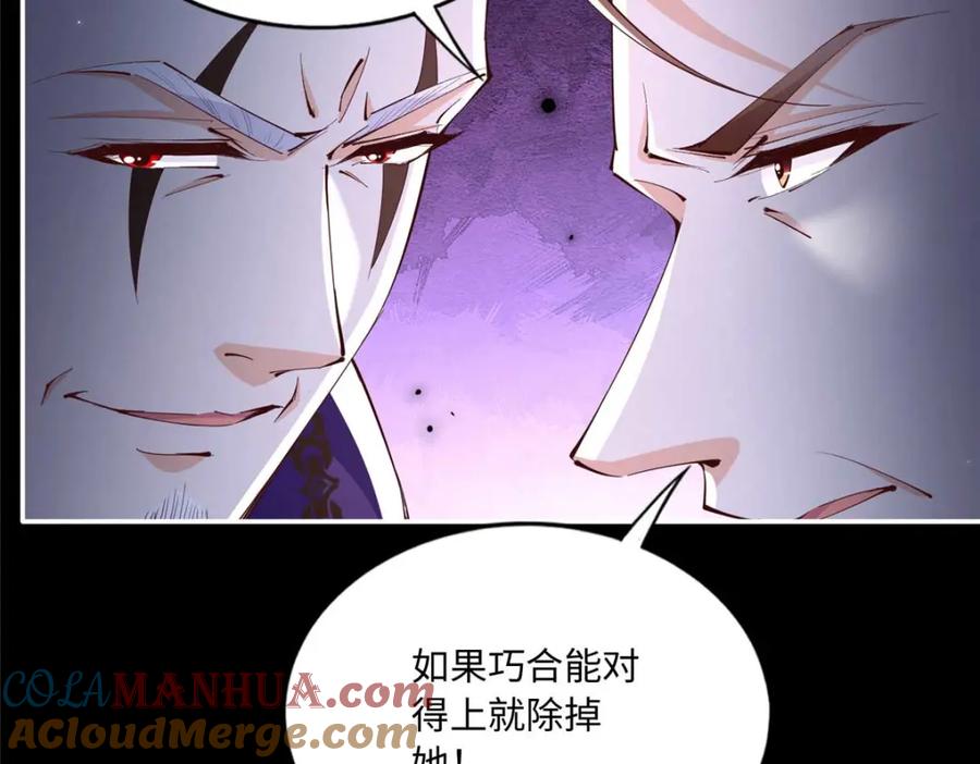豪门BOSS竟是女高中生！ 191 看不见的神秘人 第37页
