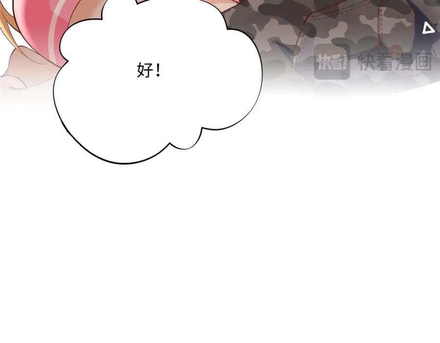豪门BOSS竟是女高中生！ 191 看不见的神秘人 第110页