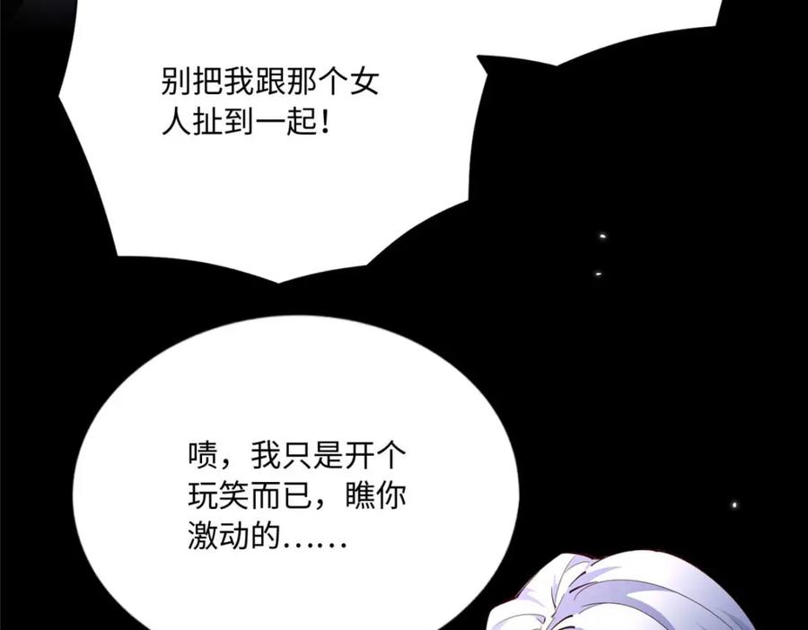 豪门BOSS竟是女高中生！ 191 看不见的神秘人 第10页