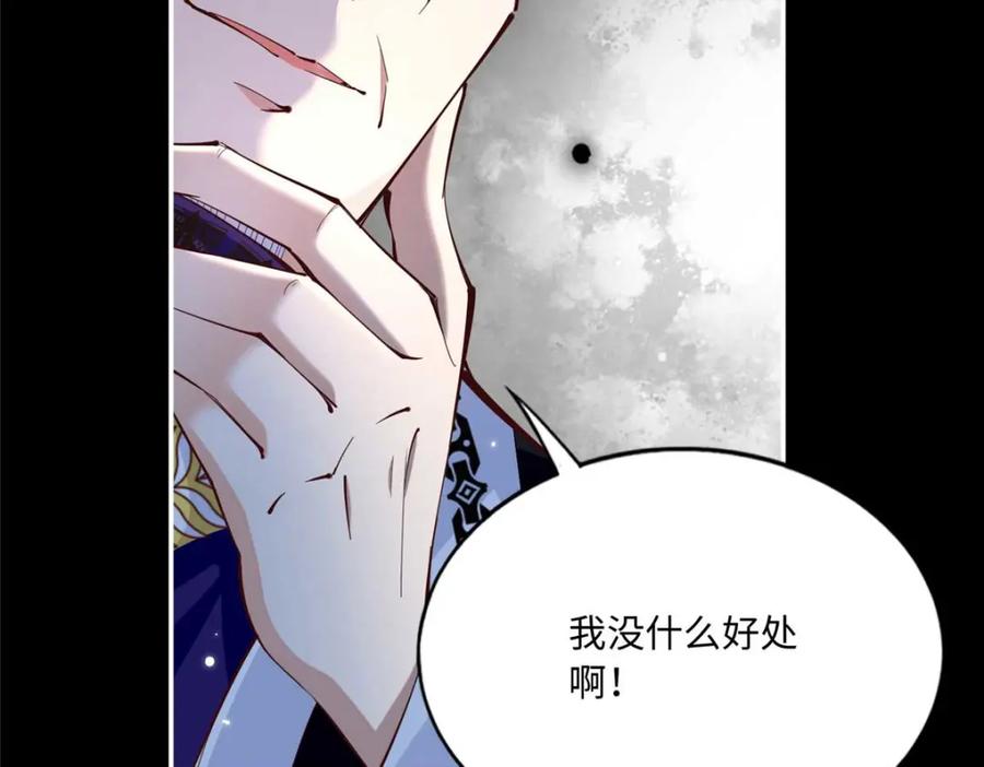 豪门BOSS竟是女高中生！ 191 看不见的神秘人 第40页