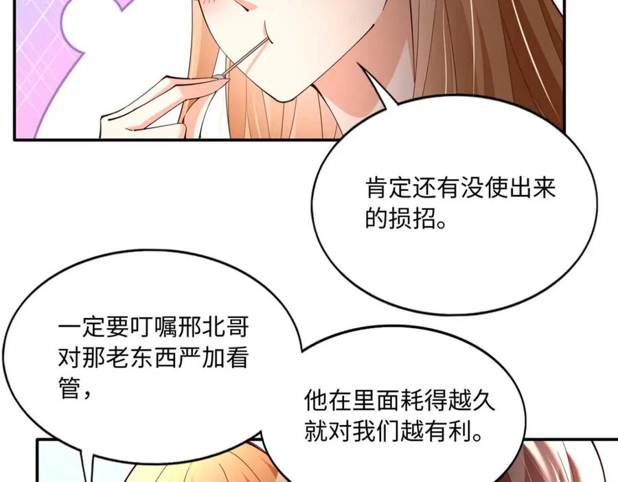 豪门BOSS竟是女高中生！ 191 看不见的神秘人 第86页