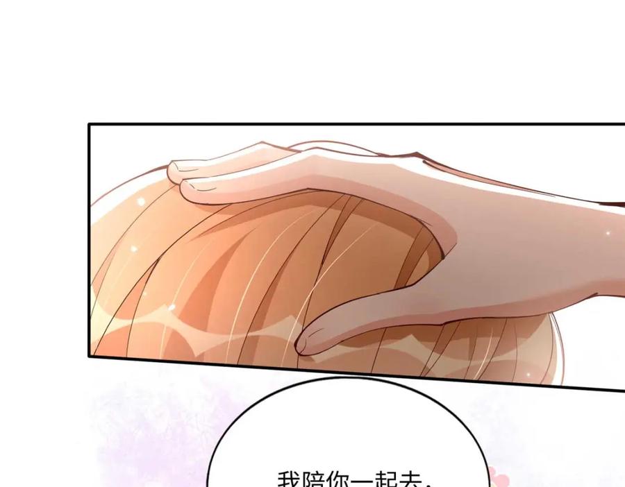 豪门BOSS竟是女高中生！ 191 看不见的神秘人 第106页