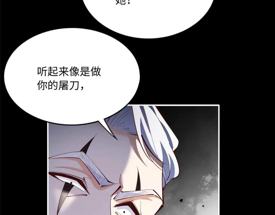 豪门BOSS竟是女高中生！ 191 看不见的神秘人 第38页