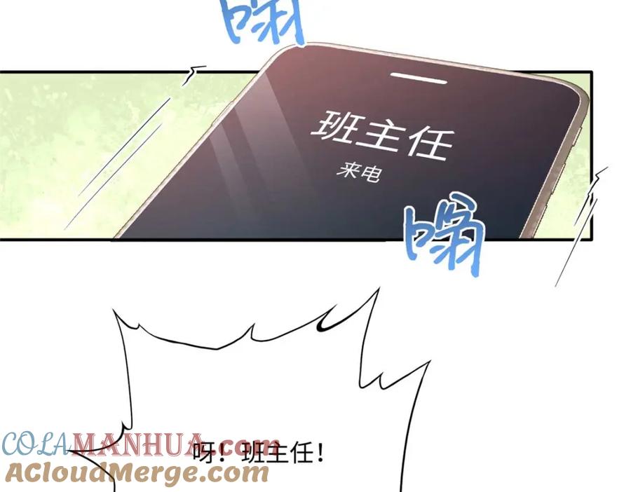 豪门BOSS竟是女高中生！ 191 看不见的神秘人 第89页