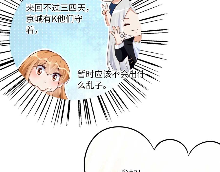 豪门BOSS竟是女高中生！ 191 看不见的神秘人 第103页