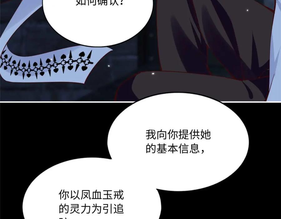 豪门BOSS竟是女高中生！ 191 看不见的神秘人 第35页