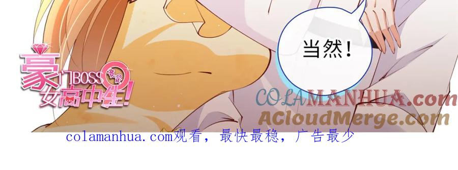 豪门BOSS竟是女高中生！ 191 看不见的神秘人 第113页