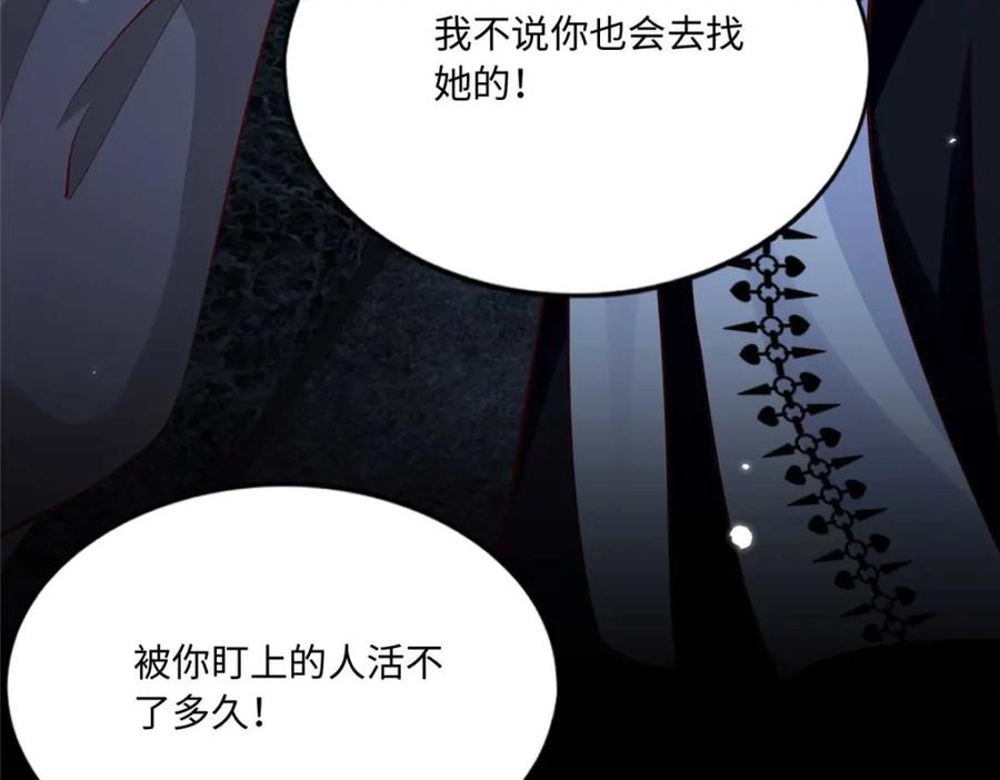 豪门BOSS竟是女高中生！ 191 看不见的神秘人 第44页