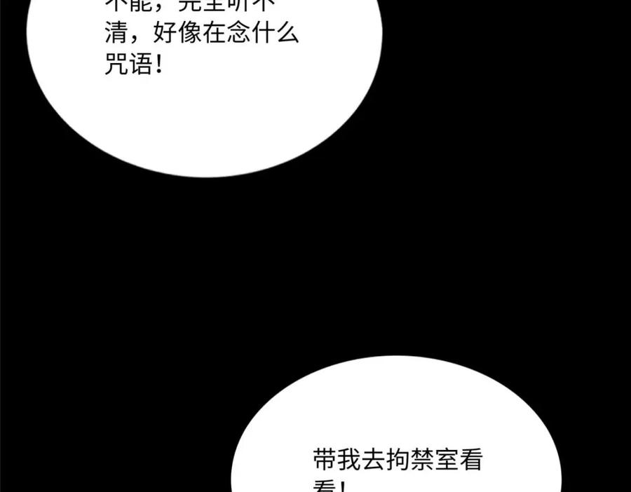 豪门BOSS竟是女高中生！ 191 看不见的神秘人 第55页