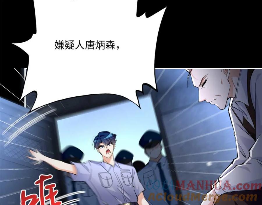 豪门BOSS竟是女高中生！ 191 看不见的神秘人 第61页