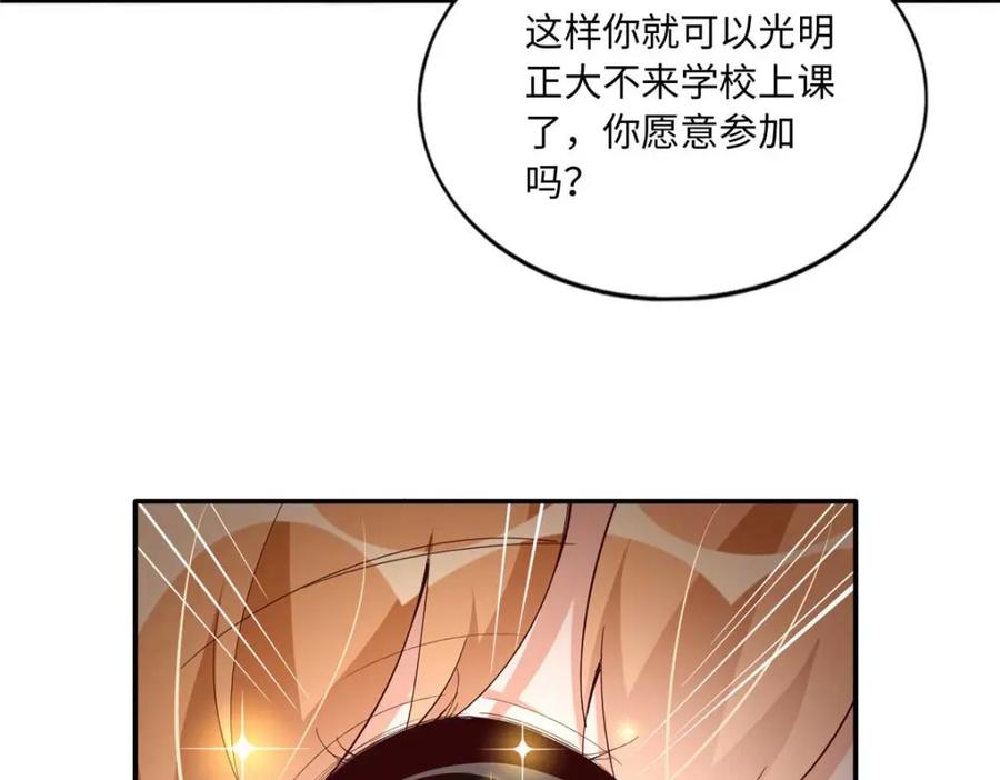 豪门BOSS竟是女高中生！ 191 看不见的神秘人 第100页
