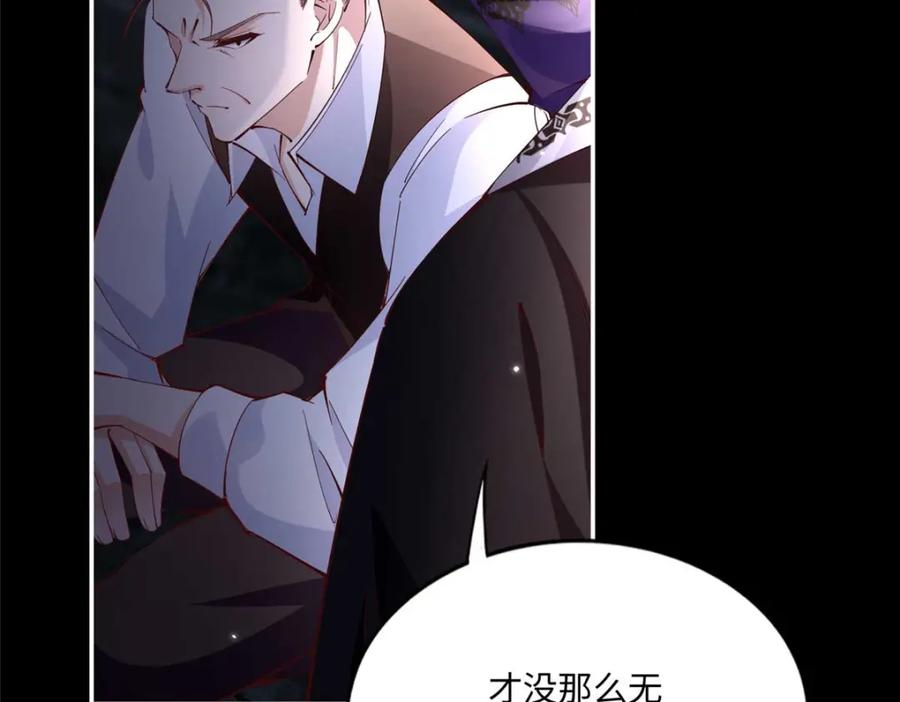 豪门BOSS竟是女高中生！ 191 看不见的神秘人 第16页