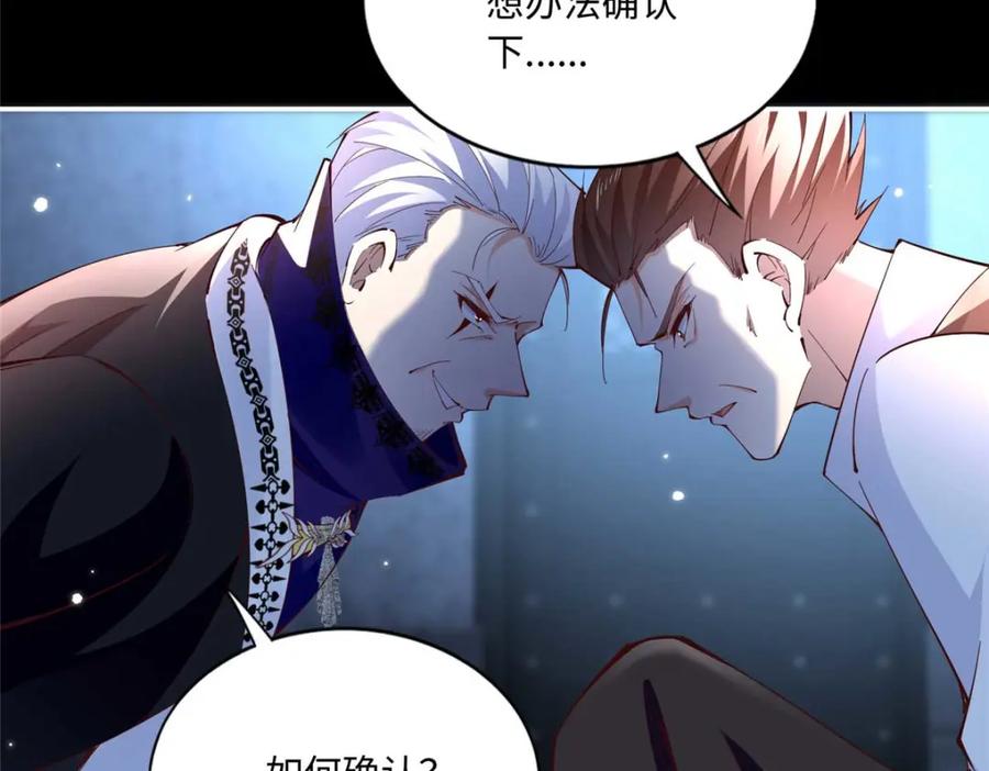豪门BOSS竟是女高中生！ 191 看不见的神秘人 第34页