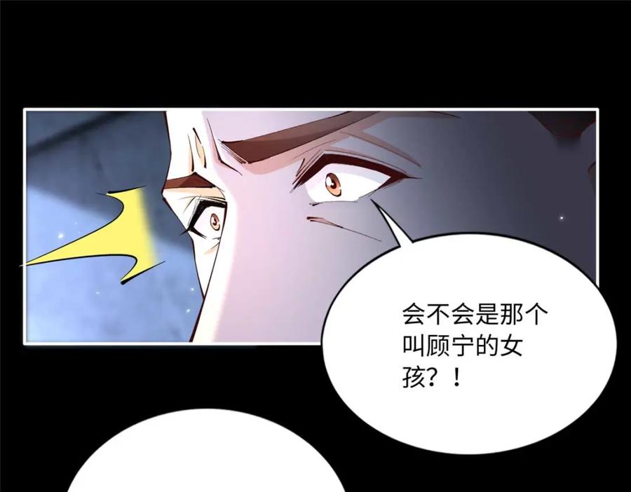 豪门BOSS竟是女高中生！ 191 看不见的神秘人 第31页