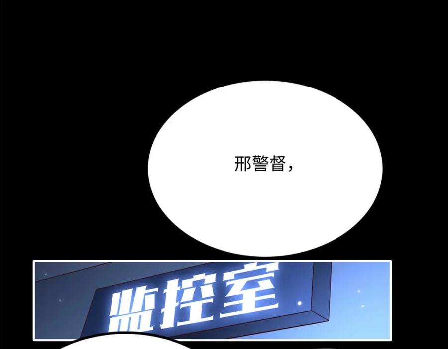 豪门BOSS竟是女高中生！ 191 看不见的神秘人 第47页