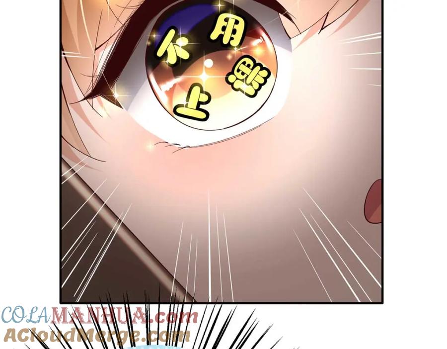 豪门BOSS竟是女高中生！ 191 看不见的神秘人 第101页