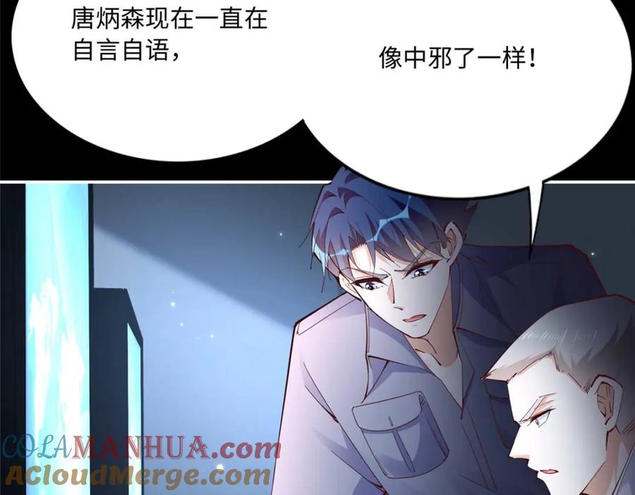 豪门BOSS竟是女高中生！ 191 看不见的神秘人 第49页