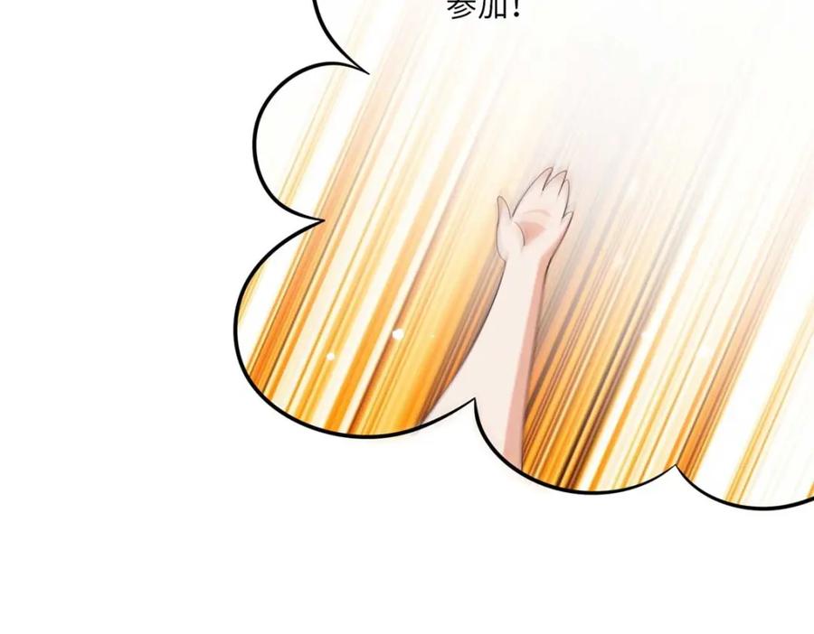 豪门BOSS竟是女高中生！ 191 看不见的神秘人 第104页