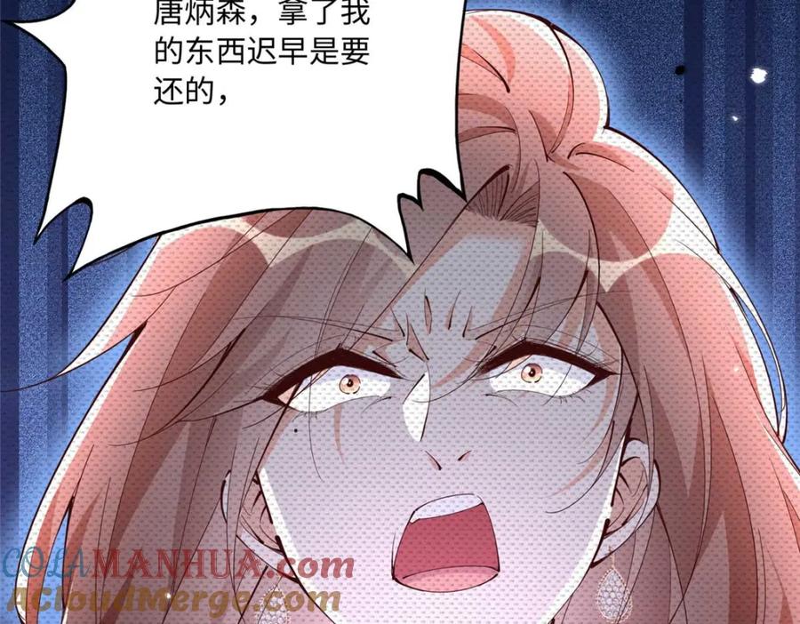 豪门BOSS竟是女高中生！ 191 看不见的神秘人 第25页