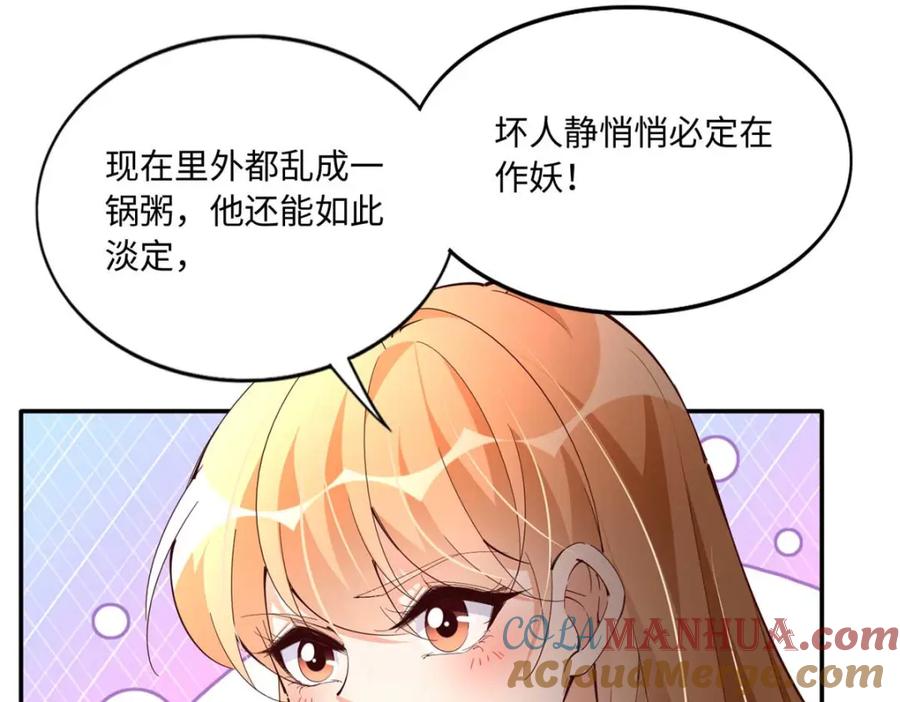 豪门BOSS竟是女高中生！ 191 看不见的神秘人 第85页