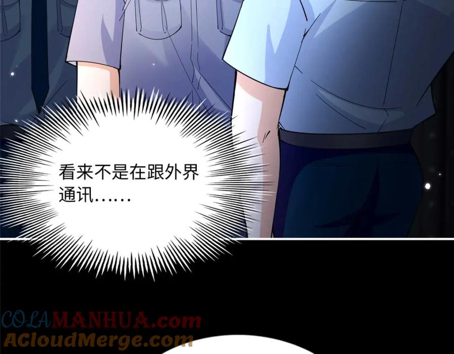 豪门BOSS竟是女高中生！ 191 看不见的神秘人 第73页