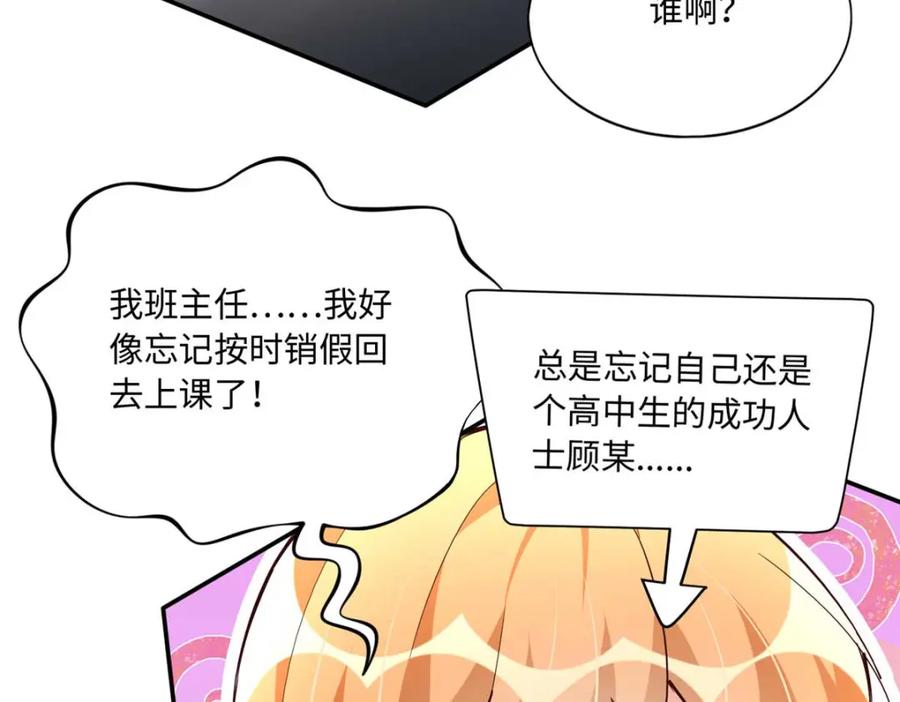 豪门BOSS竟是女高中生！ 191 看不见的神秘人 第92页