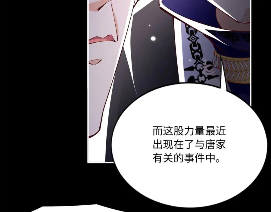 豪门BOSS竟是女高中生！ 191 看不见的神秘人 第20页
