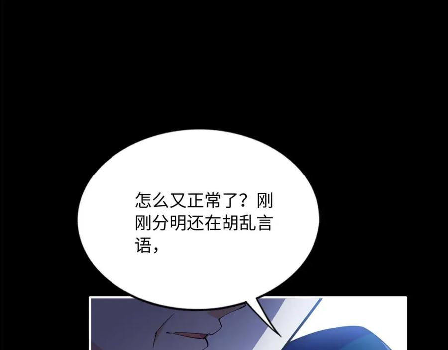 豪门BOSS竟是女高中生！ 191 看不见的神秘人 第67页