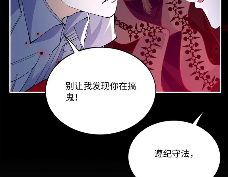 豪门BOSS竟是女高中生！ 191 看不见的神秘人 第76页