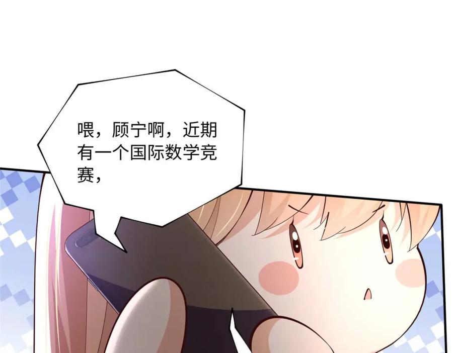 豪门BOSS竟是女高中生！ 191 看不见的神秘人 第95页